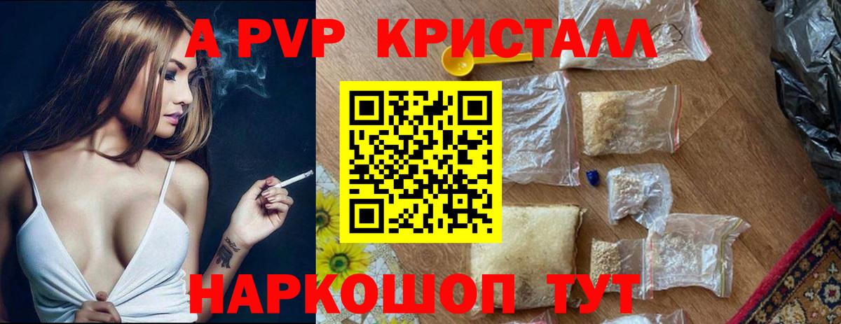 Alfa_PVP Crystall Карталы