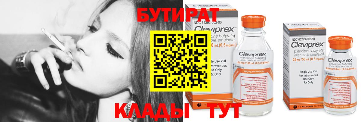БУТИРАТ 1.4BDO Карталы
