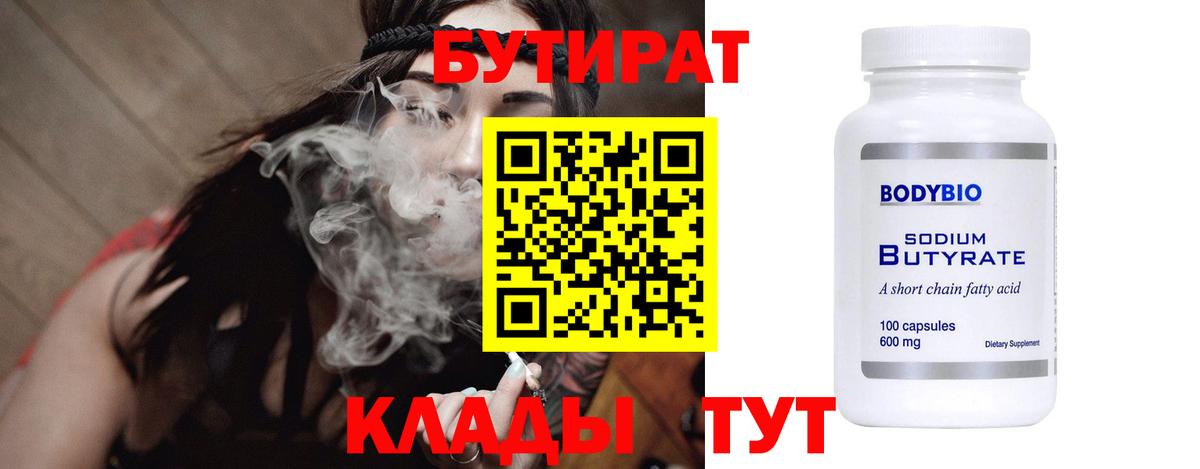 Карталы  БУТИРАТ бутандиол  Бутират  Вход с VPN 