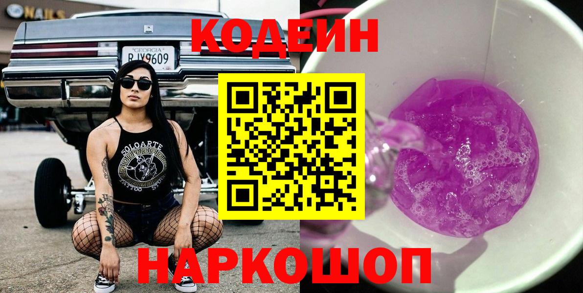 Codein напиток Lean (лин)  Кодеиновый сироп Lean напиток Lean (лин)  Карталы  Вход с VPN 